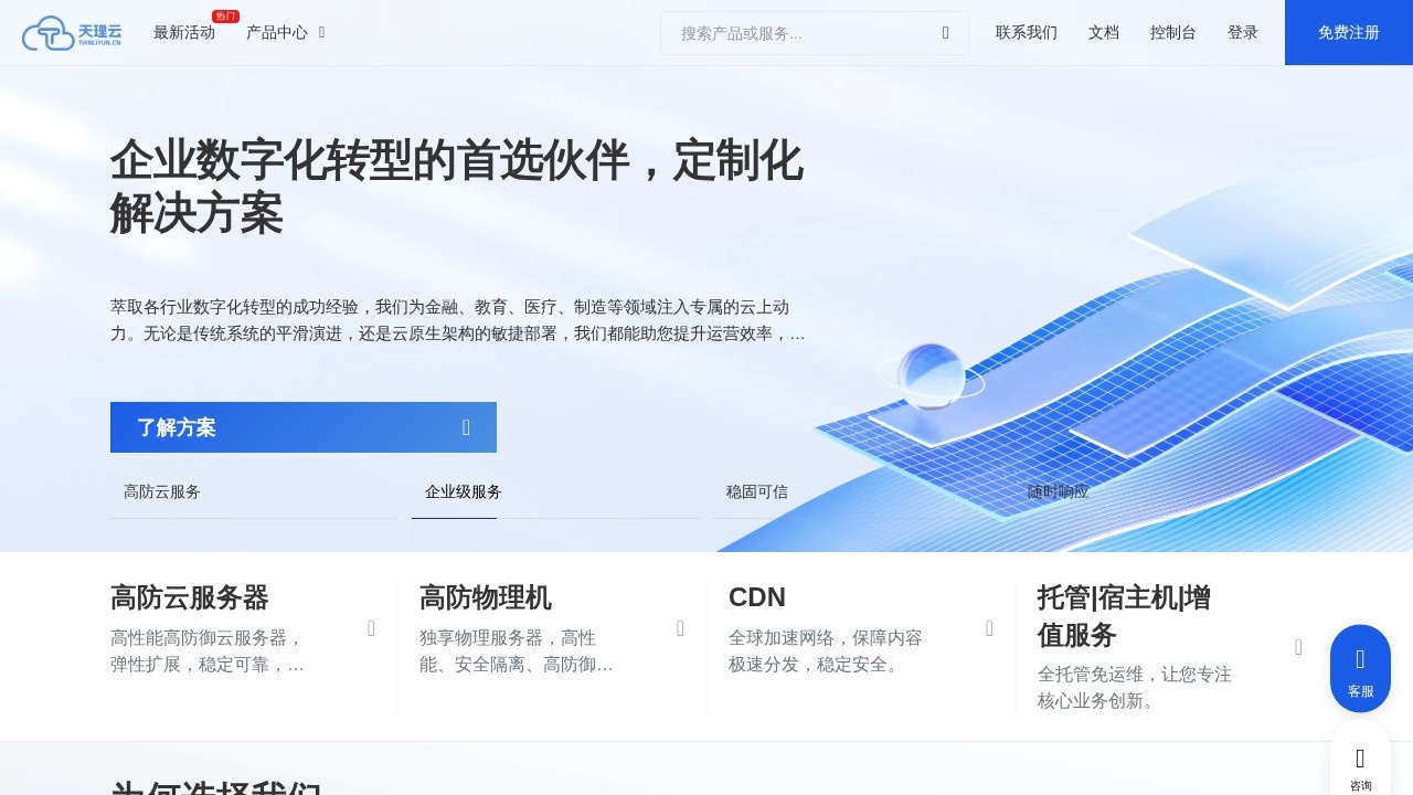 天理云计算