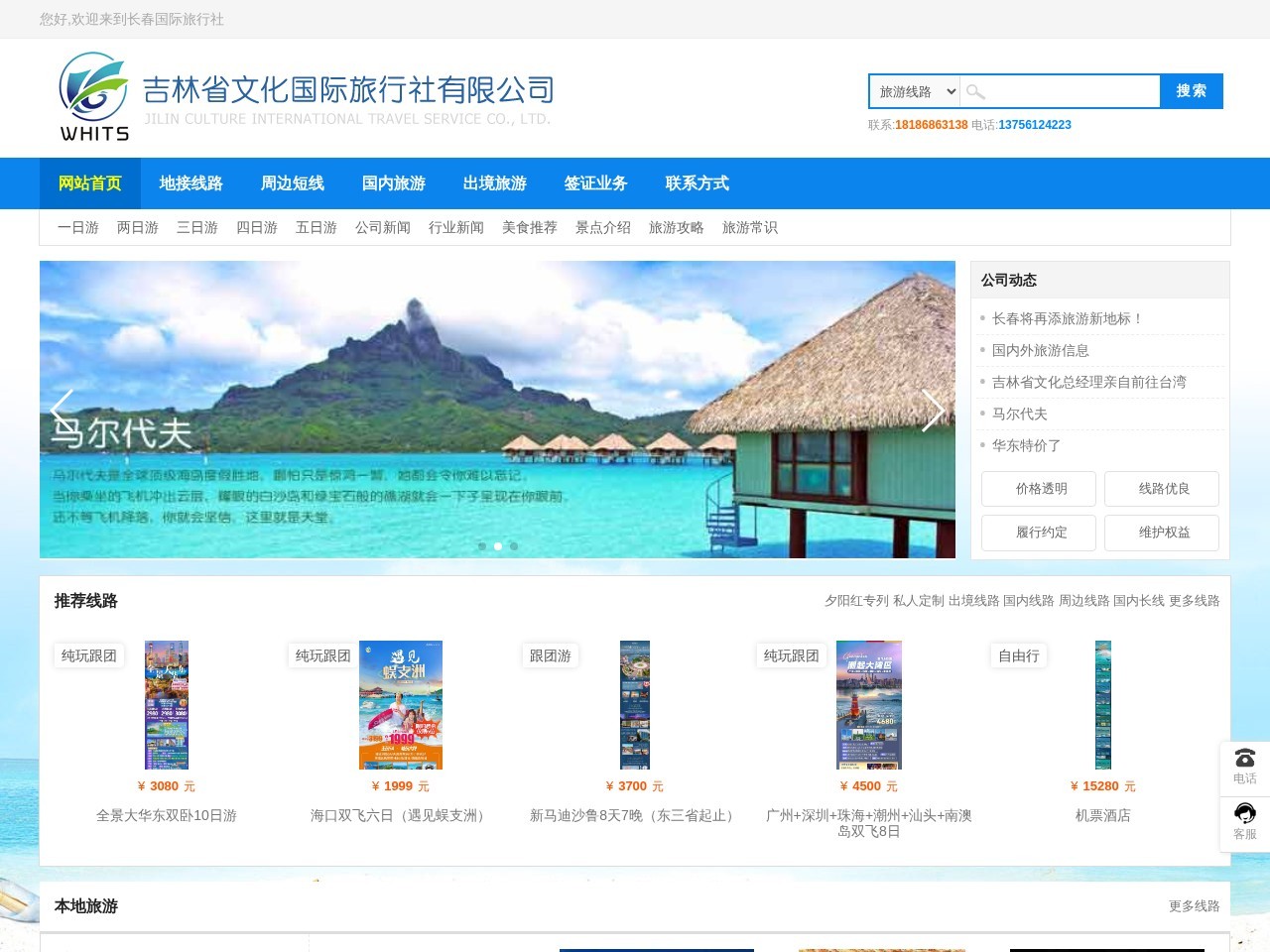 长春天马国际旅行社