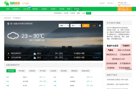 天气预报查询一周_全国一周天气预报_天气预报查询10天