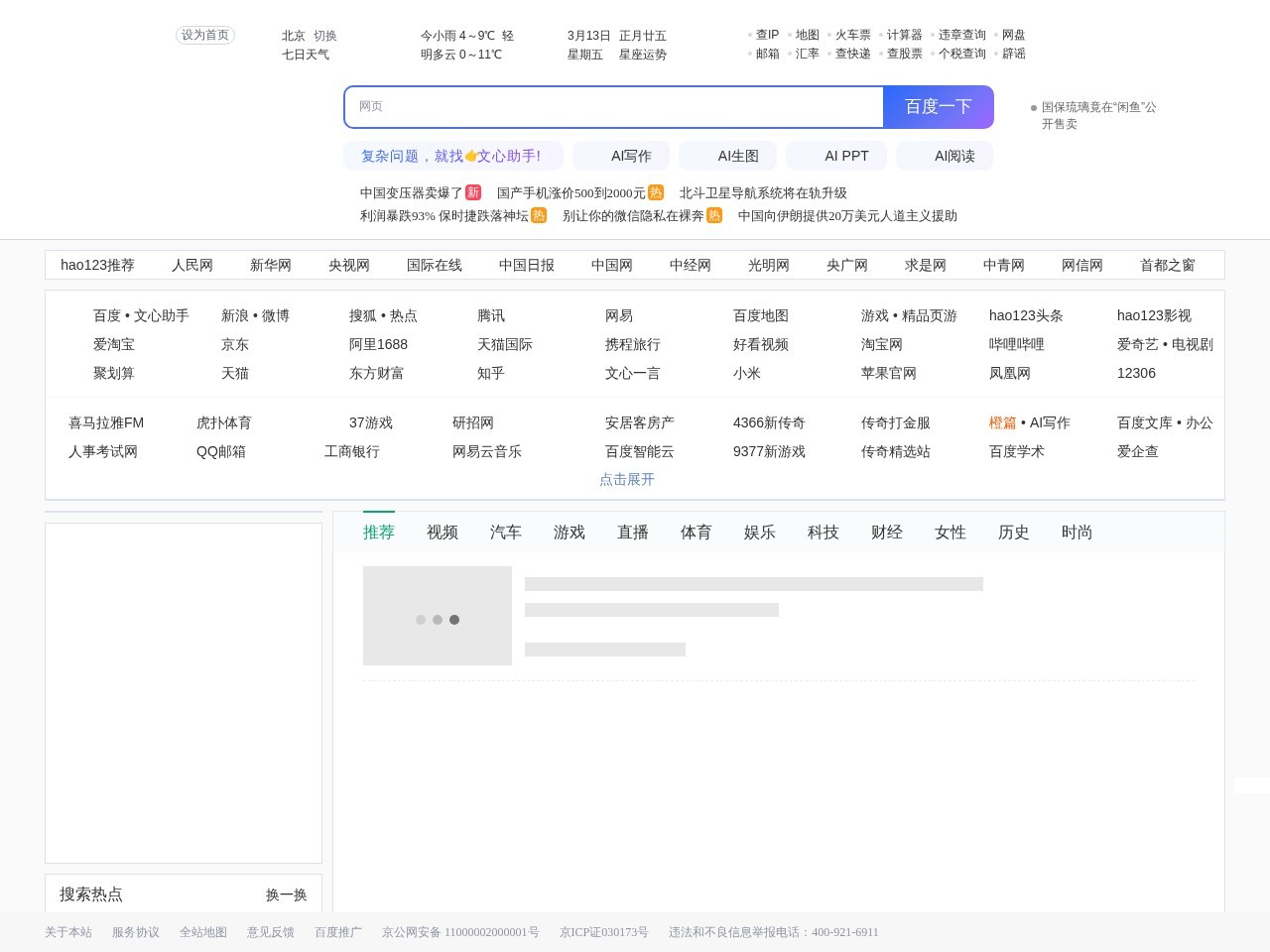 hao123天气预报查询