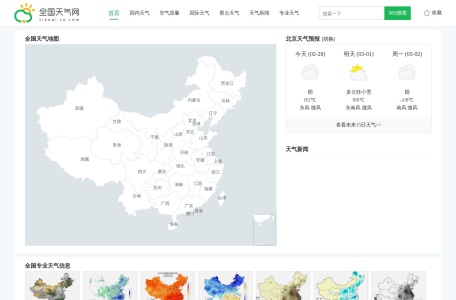 全国天气网