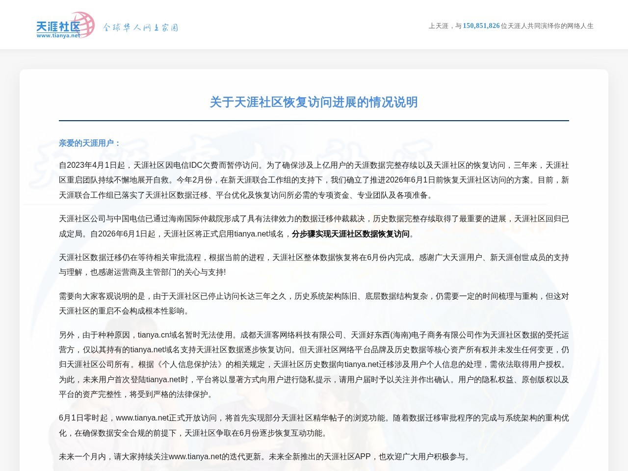 天涯社区