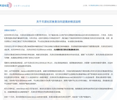 天涯社区