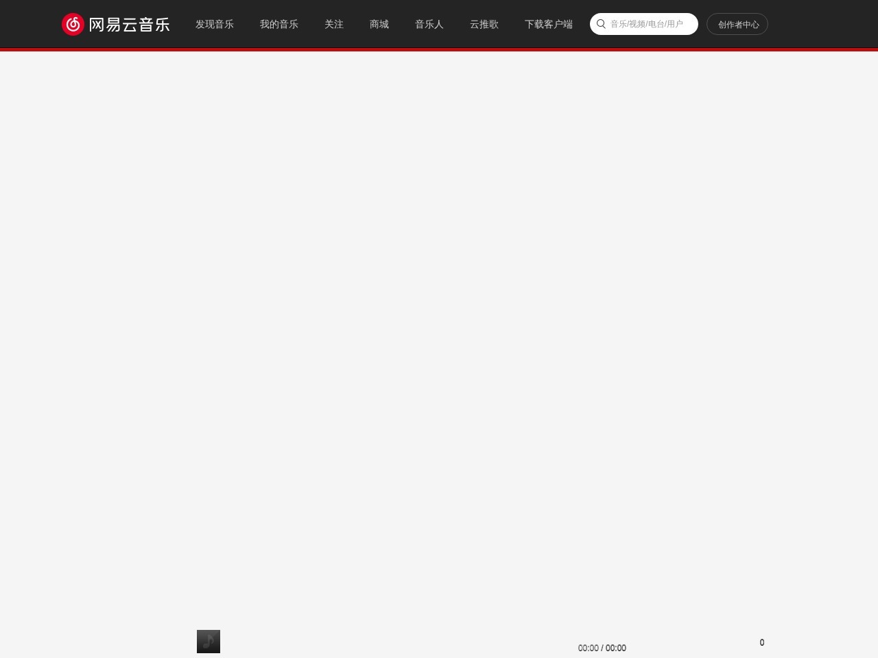 网易天音