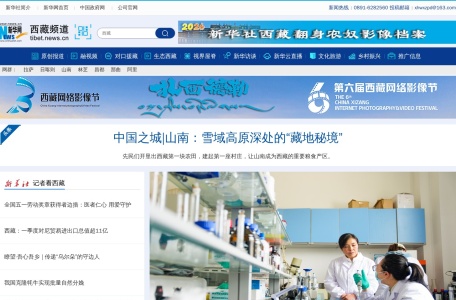 新华网西藏频道