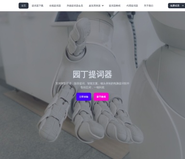 园丁在线提词器