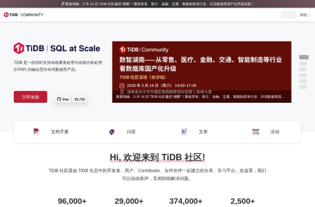 TiDB 社区