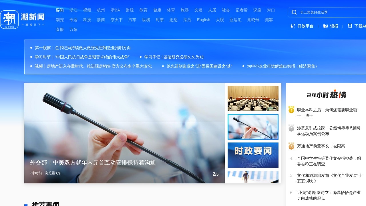 潮新闻