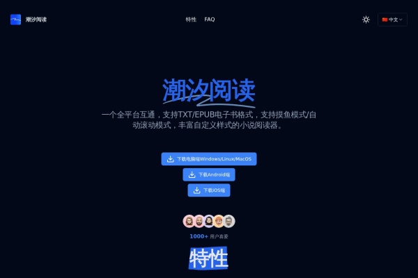 潮汐阅读
