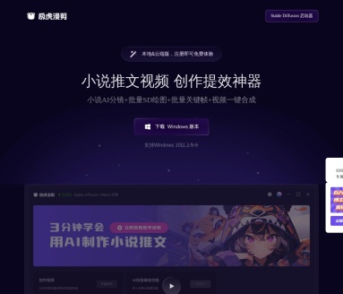 极虎漫剪