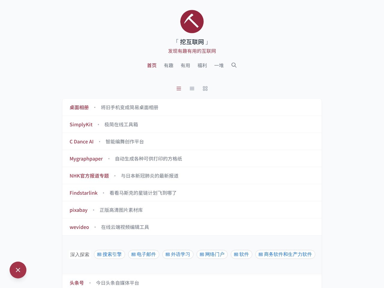 「挖互联网」・ 发现有趣有用的互联网 ・ Tigg.cc