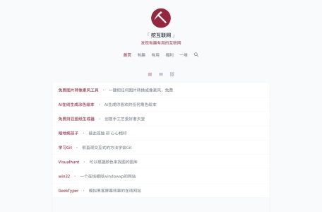 「挖互联网」・ 发现有趣有用的互联网 ・ Tigg.cc