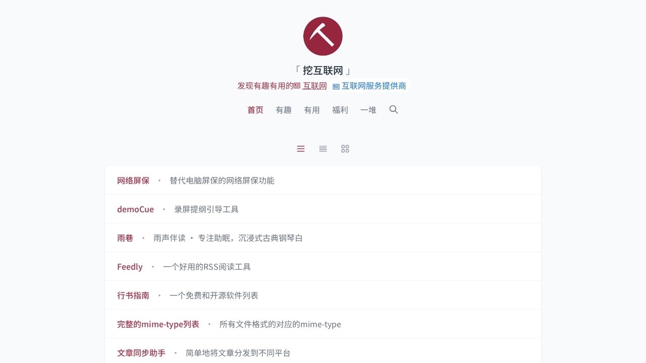 「挖互联网」・ 发现有趣有用的互联网 ・ Tigg.cc