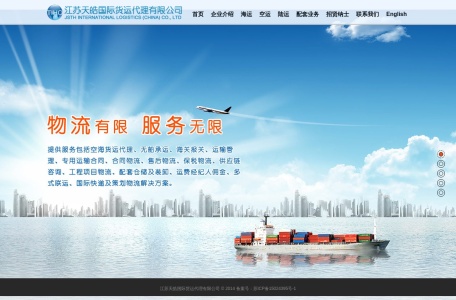江苏天皓国际货运代理