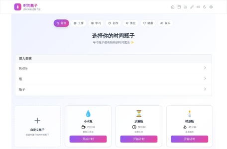 时间瓶子-我爱网址导航