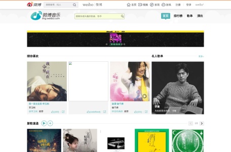 微博音乐