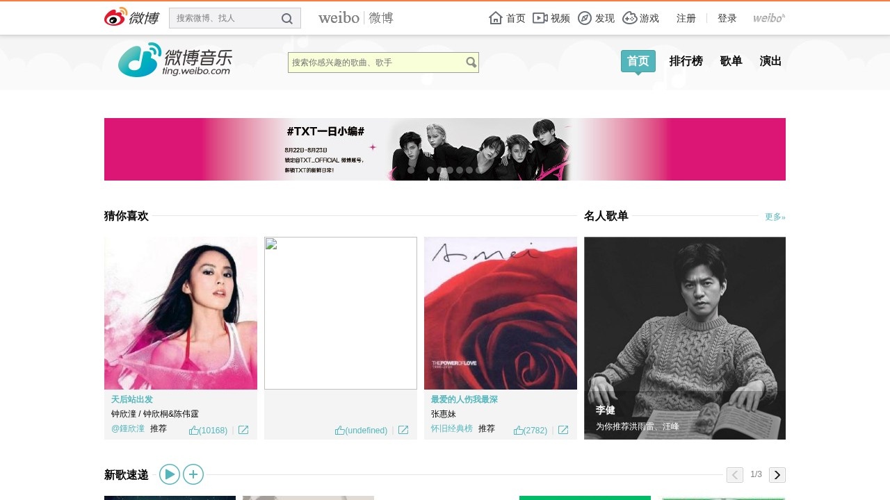 微博音乐