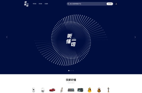 听懂一切-我爱网址导航