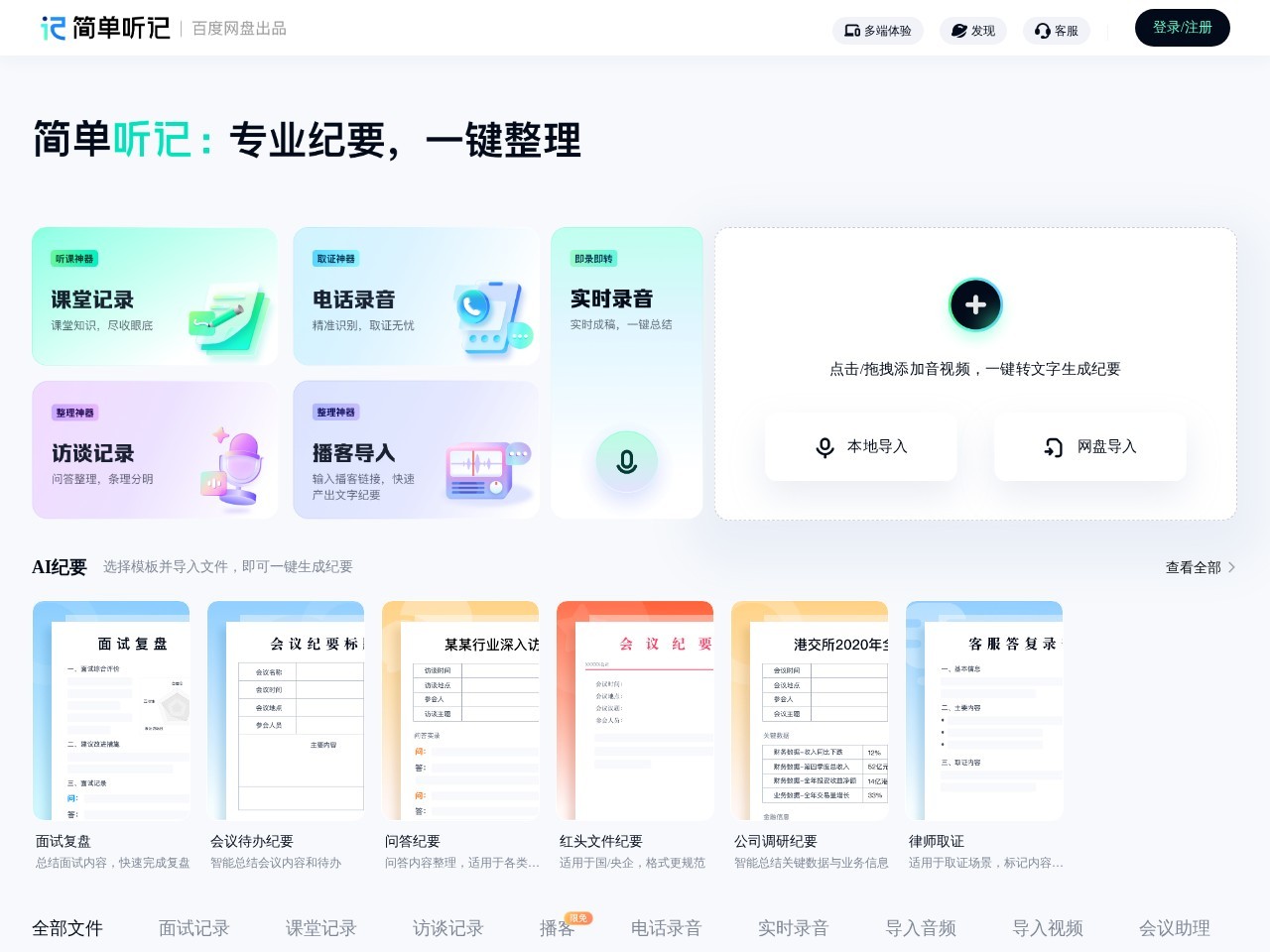 简单听记