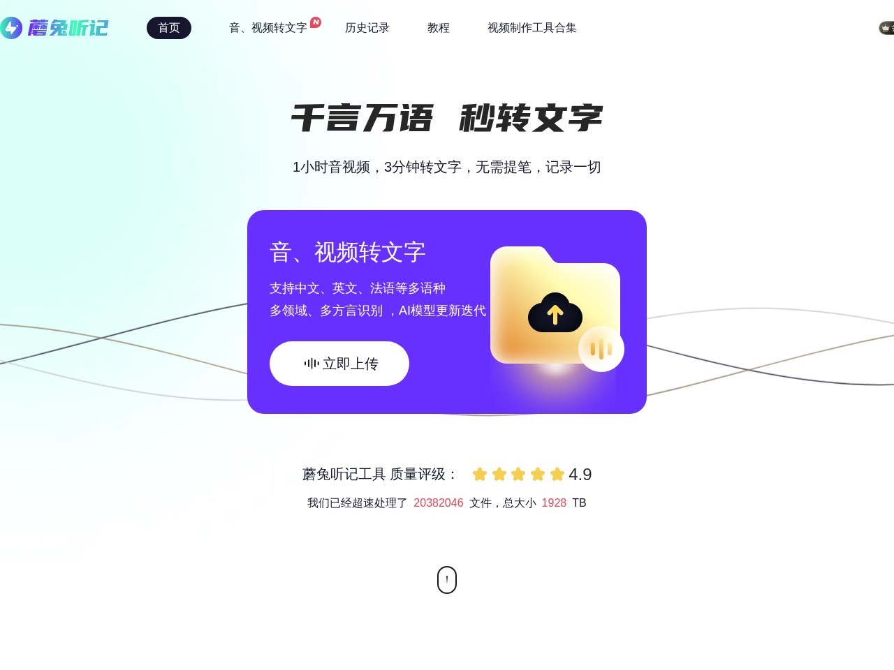 蘑兔听记