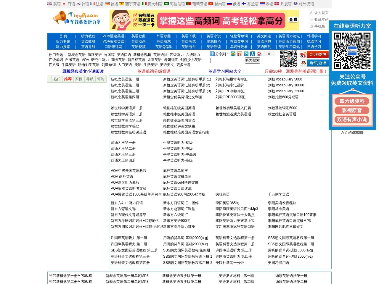 在线英语听力室