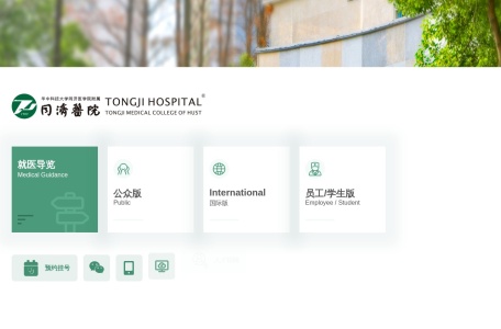华中科技大学同济医学院附属同济医院