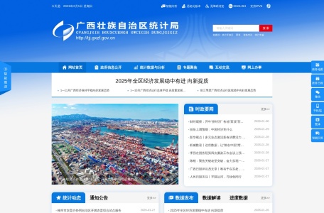 广西壮族自治区统计局网站