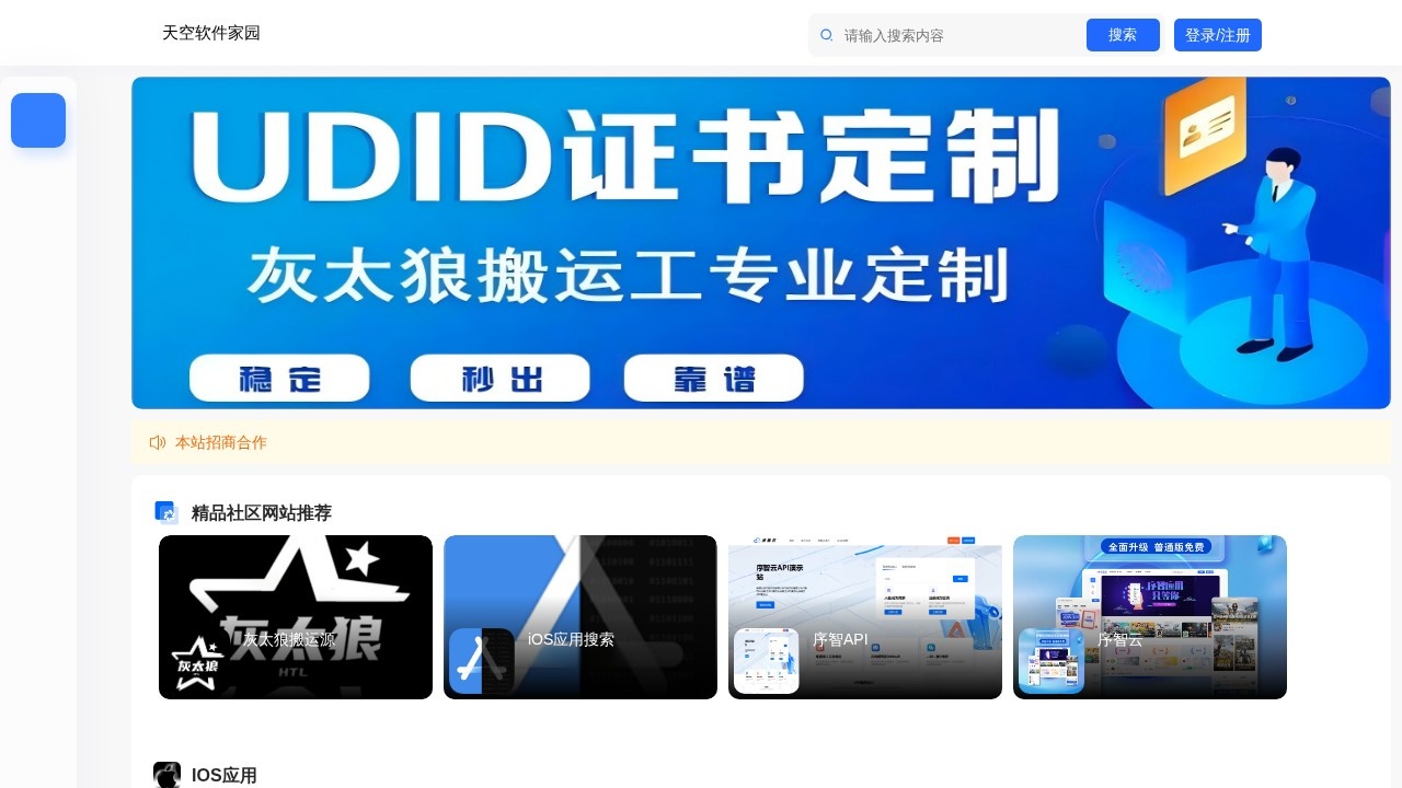 天空软件家园