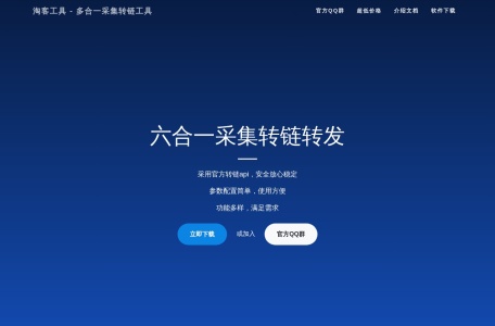淘客工具