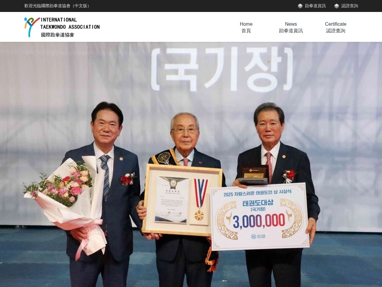 中国跆拳道证书查询网