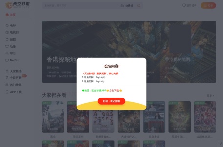 天空影视