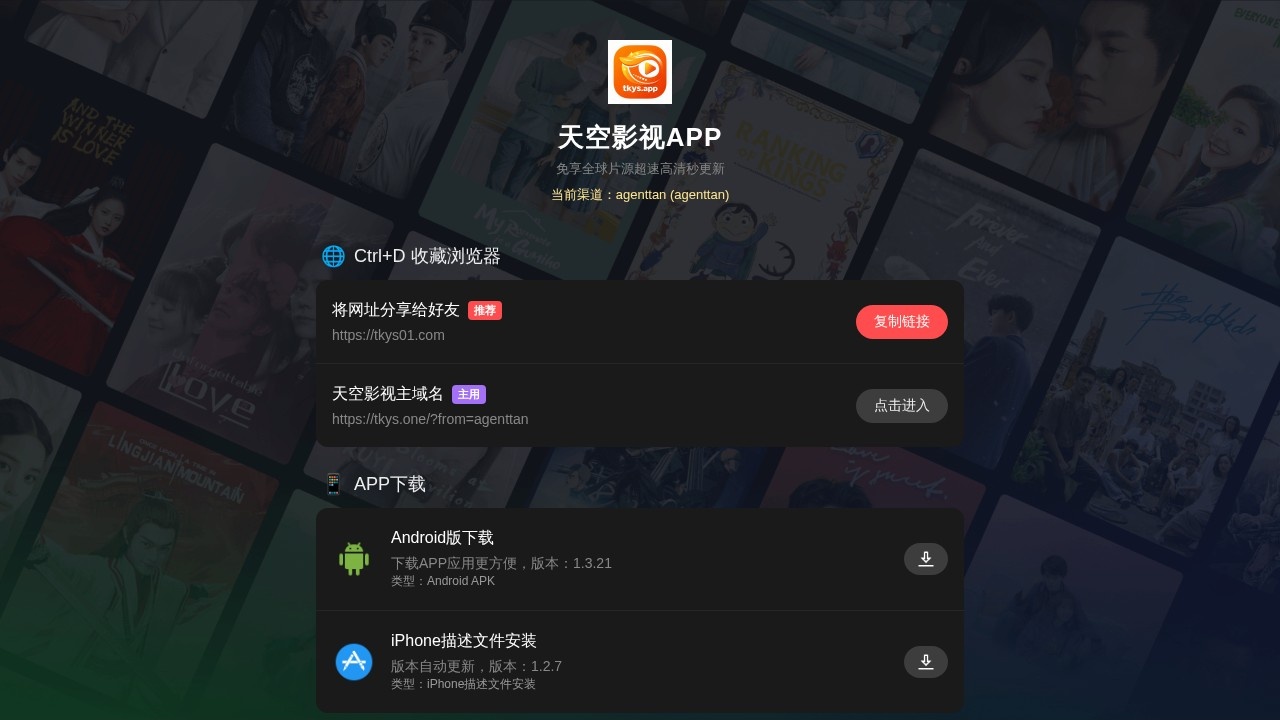 天空影视APP