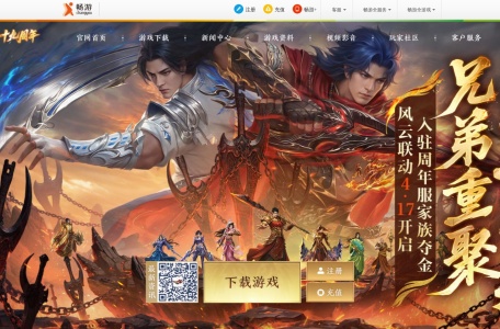 《新天龙八部》