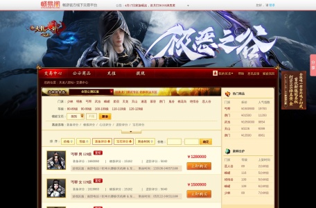 天龙八部畅易阁