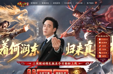 天龙八部·归来