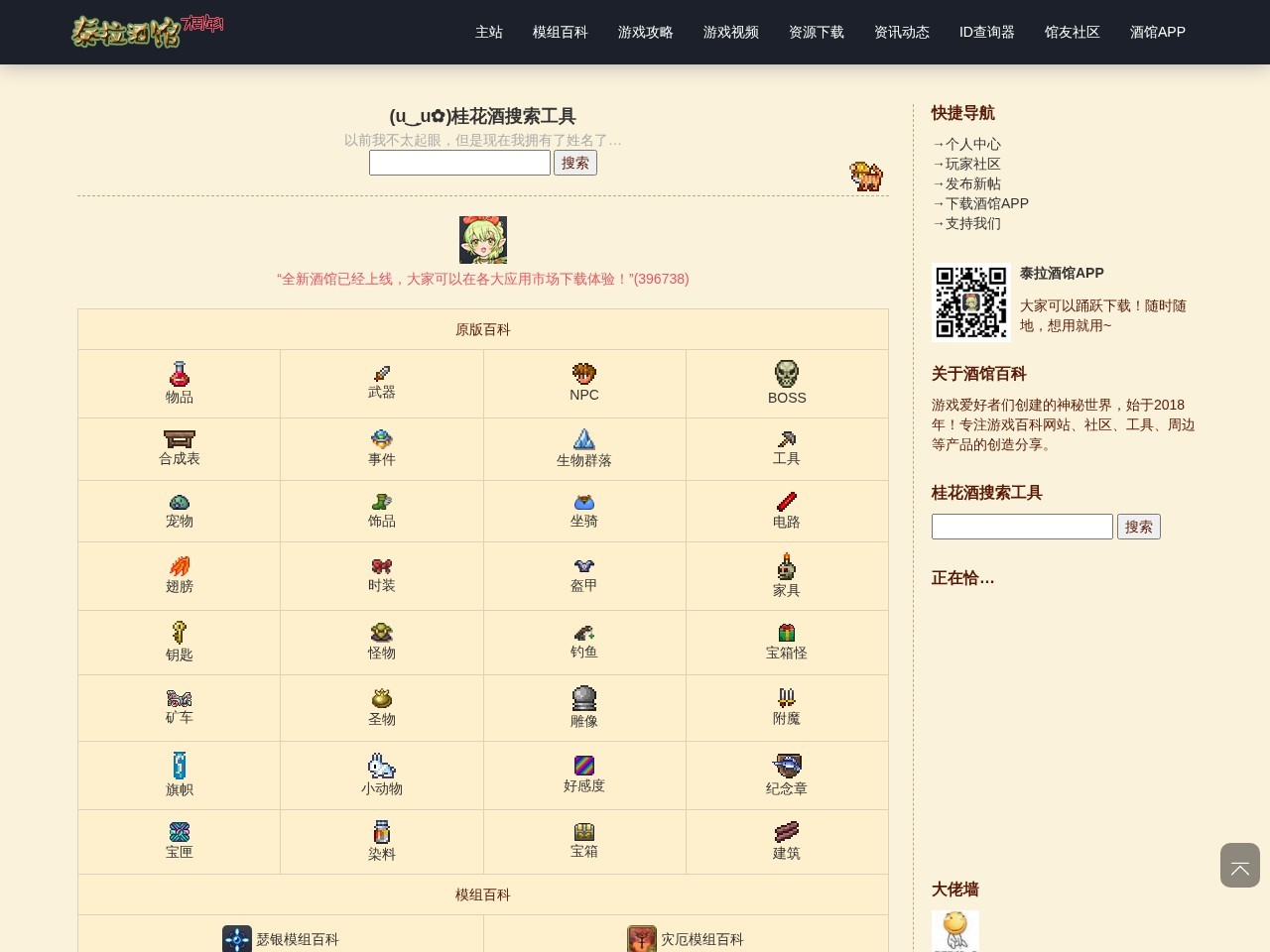 泰拉酒馆