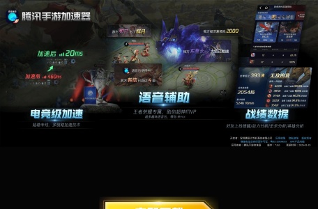 腾讯手游加速器