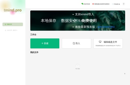 MindLine思维导图