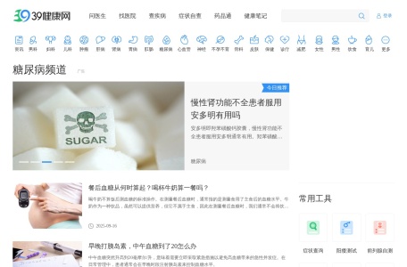 39健康网糖尿病频道