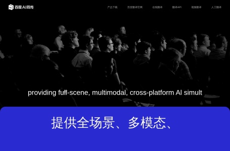 百度AI同传助手-我爱网址导航