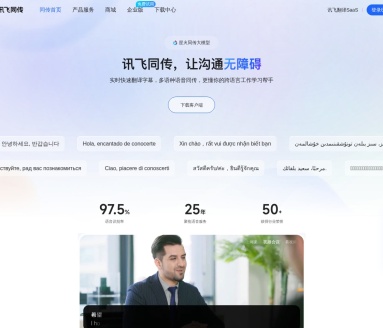 讯飞同传