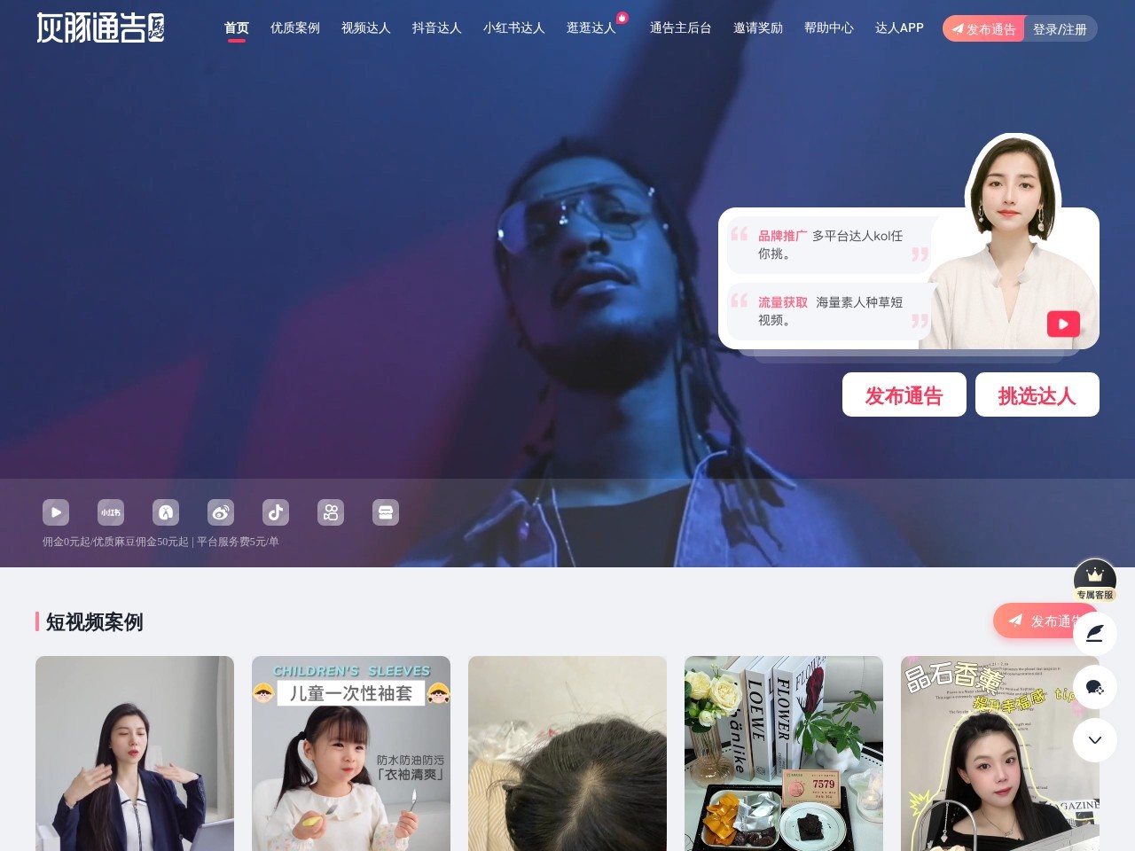 灰豚通告