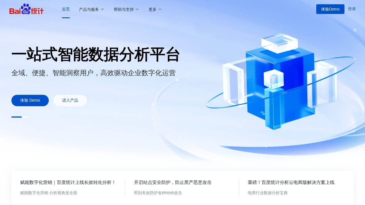 百度流量研究院