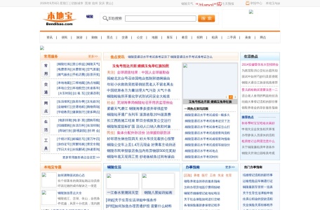 铜陵本地宝