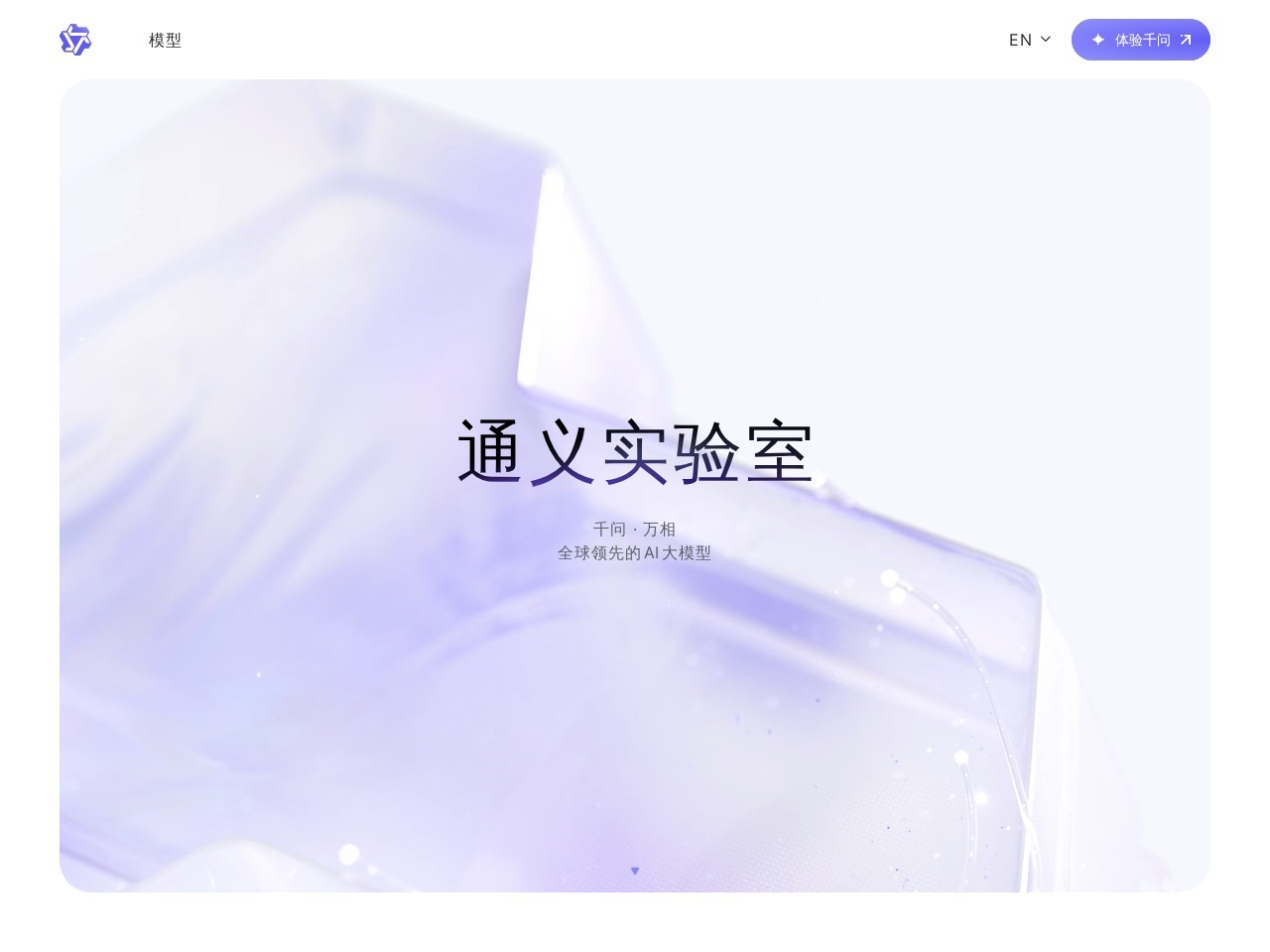 通义千问