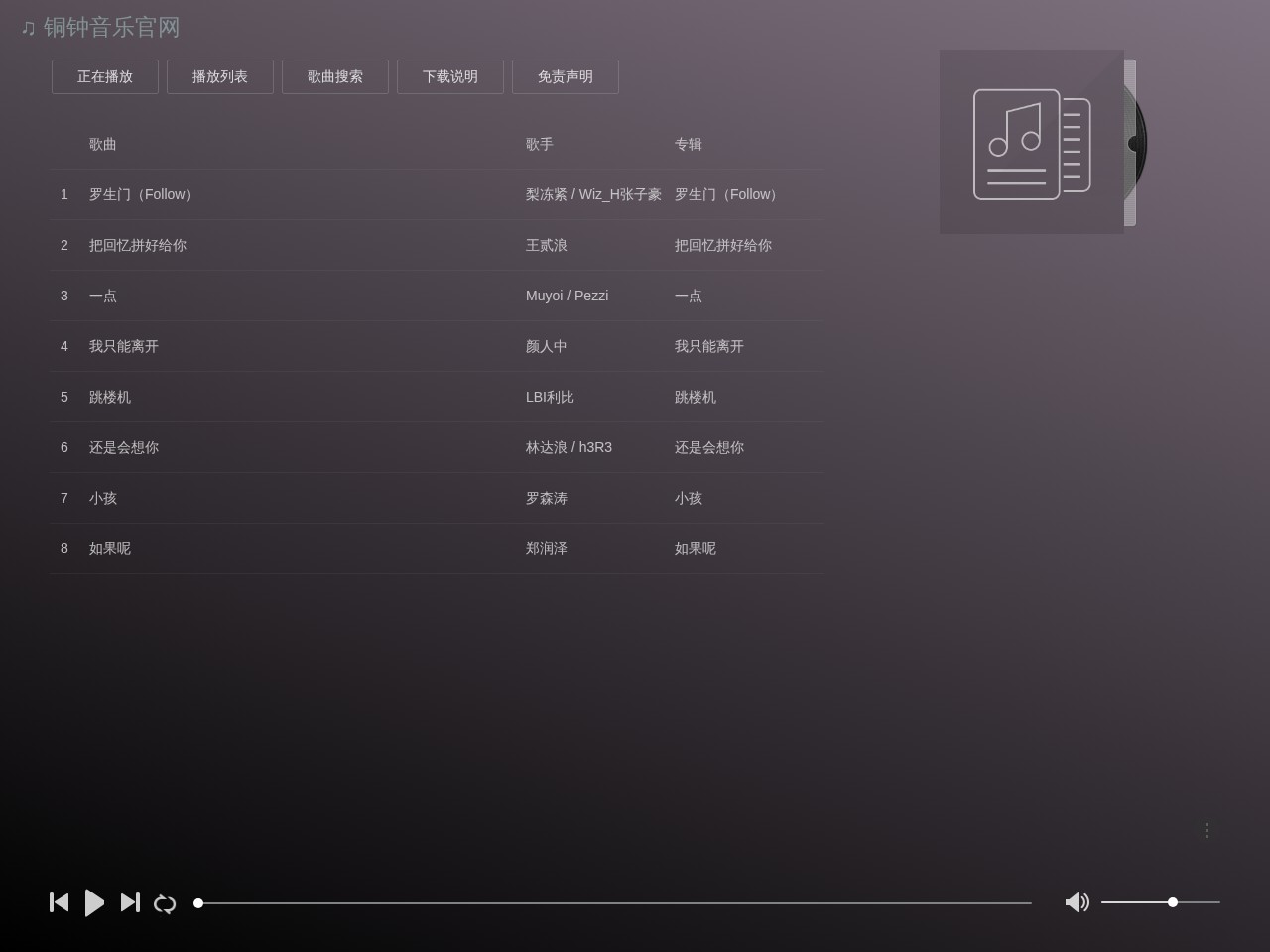铜钟音乐