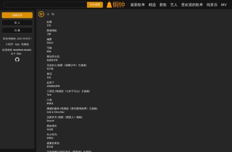 铜钟: 只有音乐