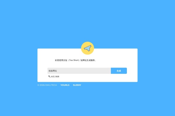 太短