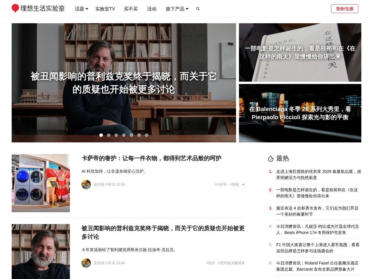 理想生活实验室