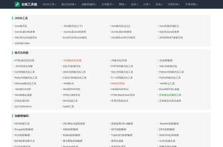 在线工具箱